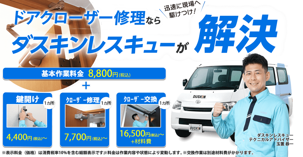 突然の鍵トラブルはダスキンレスキューが解決